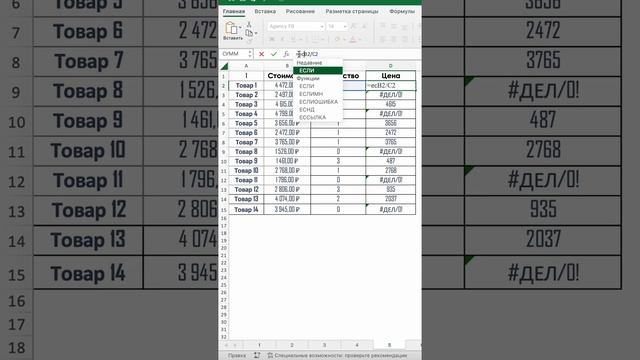 Как убрать ошибки в excel смотреть онлайн