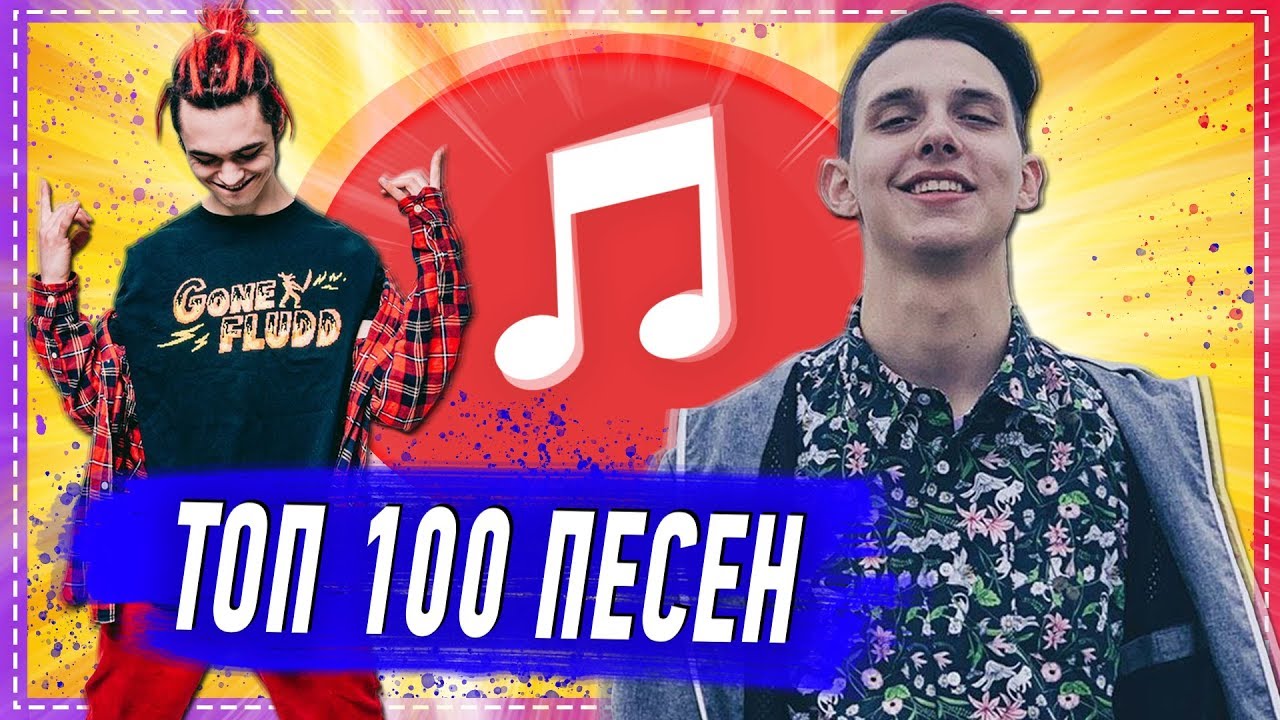 100 САМЫХ ЛУЧШИХ ПЕСЕН 2019-2020 ГОДА ✔️ ПОПРОБУЙ НЕ ПОДПЕВАТЬ ЧЕЛЛЕНДЖ ? ИХ ИЩУТ ВСЕ НОВИНКИ