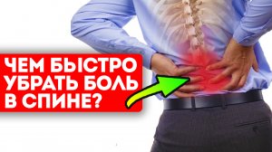 Секреты, убившие спинную боль: сделай компресс с этой настойкой и намажь...