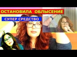 ЖИВОЙ ЭЛИКСИР вернёт Волосы! Тонкие волосы станут Густыми! Остановит Облысение!