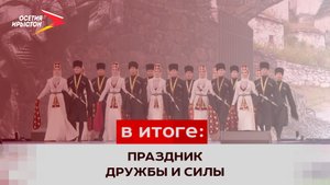 Фестиваль культуры и спорта народов Юга России