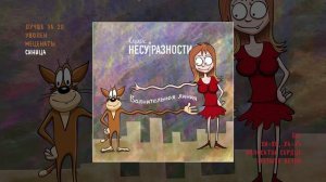 Карабас и НЕСУ|РАЗНОСТИ - Волнительная линия   (Официальная премьера трека)