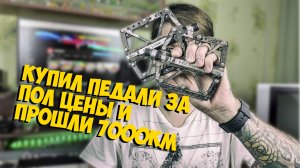 ВЕЛОСИПЕДНЫЕ ПЕДАЛИ ROCKBROS СПУТСЯ 7000км ПРОВЕРЕНО ВРЕМЕНЕМ