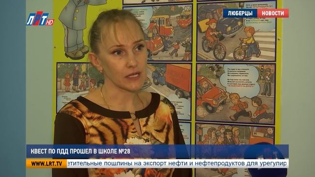 Квест по ПДД прошел в школе №28