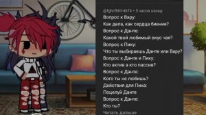 Пик,Данте,Вару и автор отвечают на вопросы