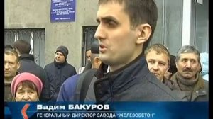 На заводе "Железобетон" 4 месяца не платят зарплату