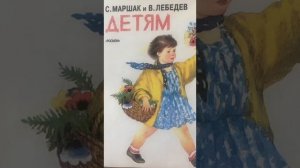 Маршак, С.Я. Усатый-полосатый: онлайн-чтение