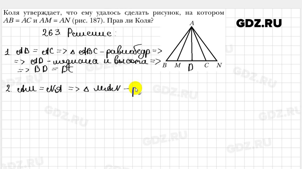 Задача 263 геометрия. Геометрия 7 класс Мерзляк номер 263. Геометрия 7 класс номер 263. Геометрия 7-9 класс Атанасян 263.