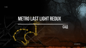 Metro Last Light Redux Сад