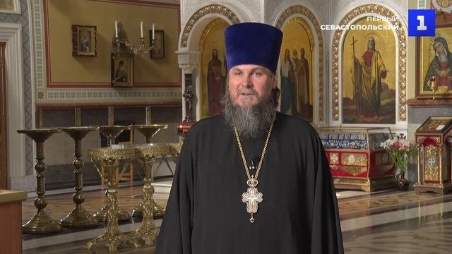 Протоиерей Сергий Халюта призвал севастопольцев к любви и милосердию