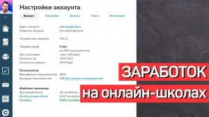Геткурс заработок на онлайн школах. Геткурс партнерская программа.