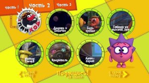 Смешарики - Пин-код - Меню 2 ( Серии с 41 по 46).mp4