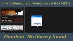 КАК В KONTAKT ДОБАВИТЬ ЛЮБУЮ БИБЛИОТЕКУ.mp4