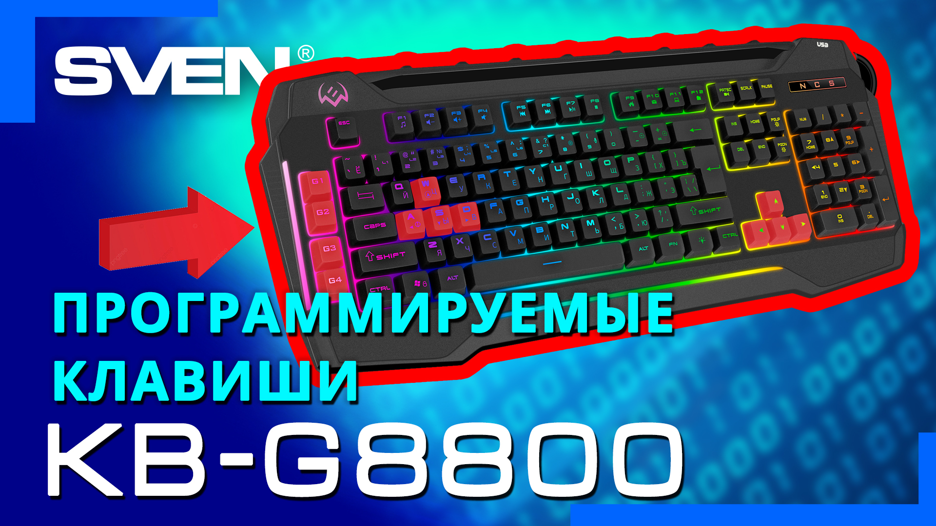 Видео распаковка SVEN KB-G8800 ? Программируемая игровая клавиатура с RGB-подсветкой