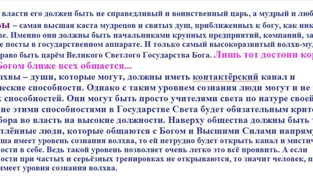 Эль Мория О Социальной лестнице душ, или кастовой системе Державы Творца смотреть онлайн