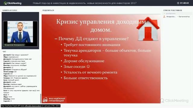 Управление недвижимостью  – Почему доходный дом отдают в управление