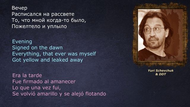 ДДТ – Пасха – (со словами - lyrics - letras)