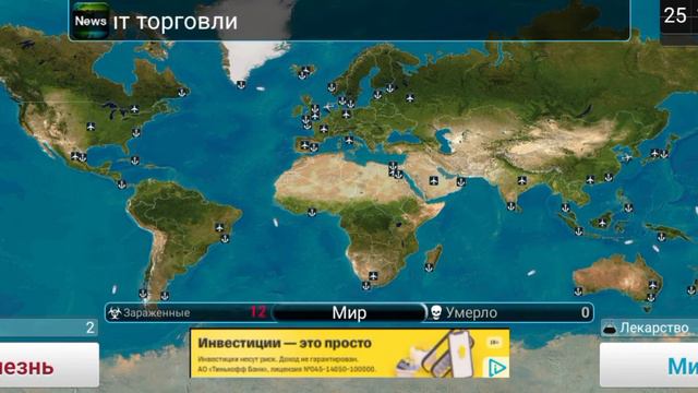 Plague inc (Часть 1) смотреть онлайн