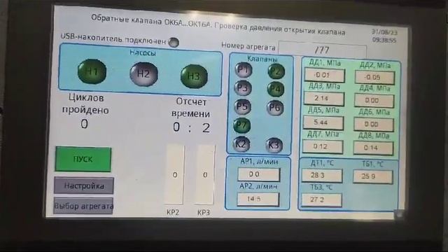 Стенд С471.00.00.000 для контрольно-сдаточных испытаний гидроагрегатов смотреть онлайн