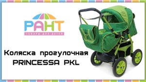 Коляска прогулочная PRINCESSA PKL (BartPlast)