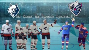 NHL 24 Карьера за ХК ЛАДА №28 Матч против Нефтехимика