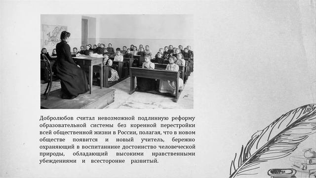Н.А. Добролюбов