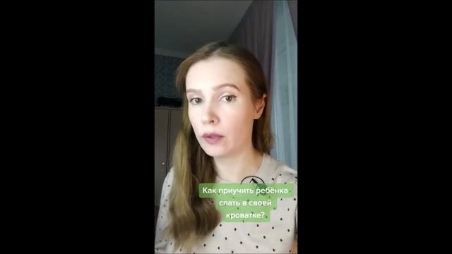 Как приучить ребенка спать в своей кровати?