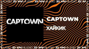 CAPTOWN - Хайкик