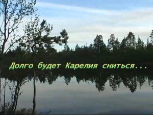 Водный поход "Долго будет Карелия сниться.."