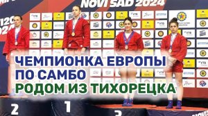 Кубанская самбистка Анастасия Гончарова завоевала золото на чемпионате Европы