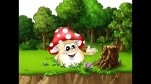 Сказка 6. Егор-мухомор.