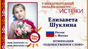 Елизавета Шуклина, 6 лет. Россия, г. Москва. "Сказка о мертвой царевне и о семи богатырях"