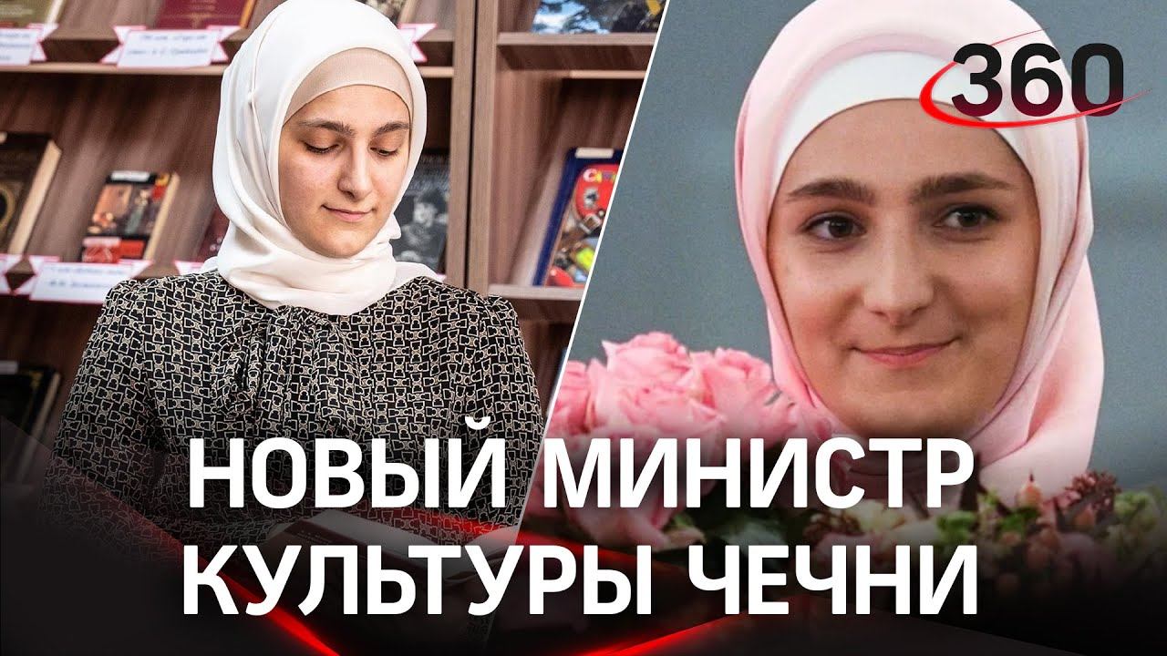Дочь Кадырова стала министром культуры. Айшат Рамзановна до этого была модельером