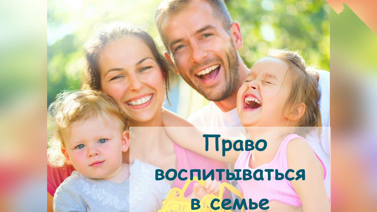 "Права ребёнка в новом веке"