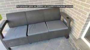 Диван из искусственного ротанга / Садовая мебель