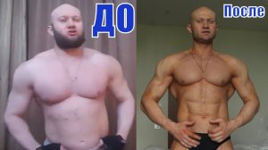 Сушка тела Юрия Спасокукоцкого 2018 ДО и ПОСЛЕ
