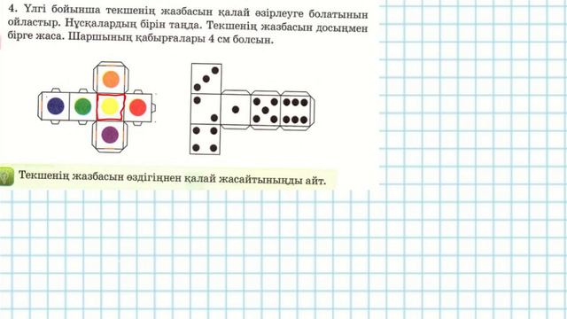 Математика 3-сынып 96-сабақ 1-8 есептер