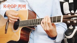 (여자)아이들(G)I-DLE) - '퀸카 (Queencard)' 통기타 커버 (Guitar COVER) #통기타악보 #기타커버 #기타연주 #아이돌 #kpop