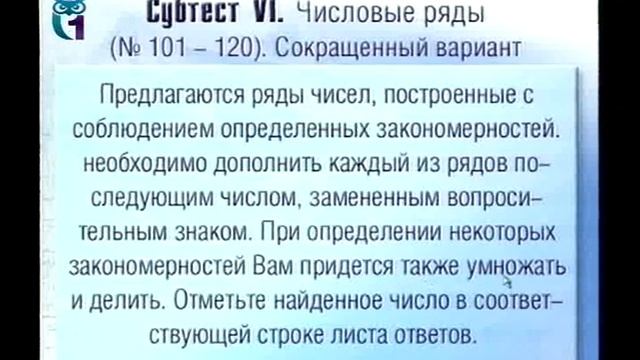 Психодиагностика. Лекция 5. Тест структуры интеллекта (ТСИ) Амтхауэра (IST - 70")