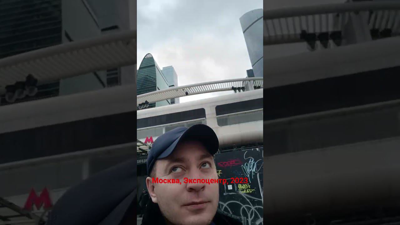 Москва, Экспоцентр, 2023