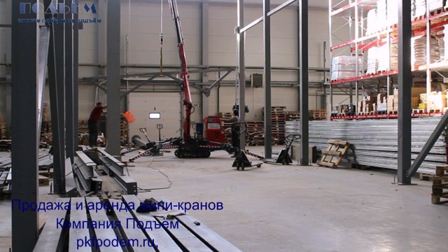 Монтаж металлоконструкции мини-краном Kegiom 350 E4, http://pkfpodem.ru, (342)266-44-14 смотреть онлайн