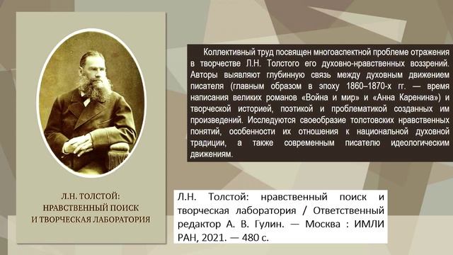 Виртуальная выставка "Страницы жизни Льва Толстого" смотреть онлайн