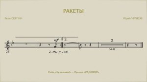 РАДОПОЙ! — Ракеты