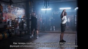 Приложение Fitbit поможет отслеживать уровень сахара в крови