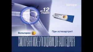 Вольтарен