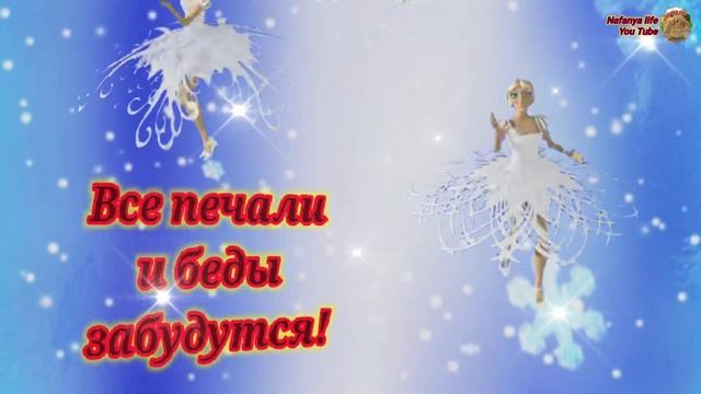 Лови Первую Снежинку и загадай желание!