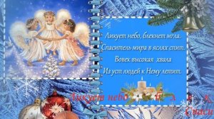 Рождество Христово _  Христианские стихи.