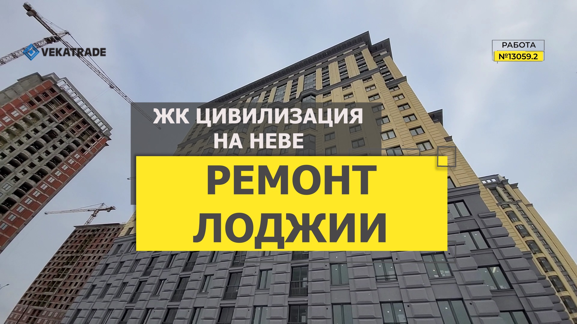 №13059.2 Дыбенко 2 Утепление и отделка балкона ЖК Цивилизация на Неве