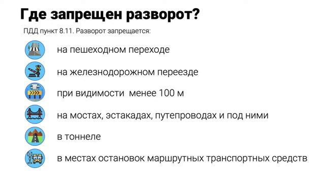 8.Начало движения, маневрирование