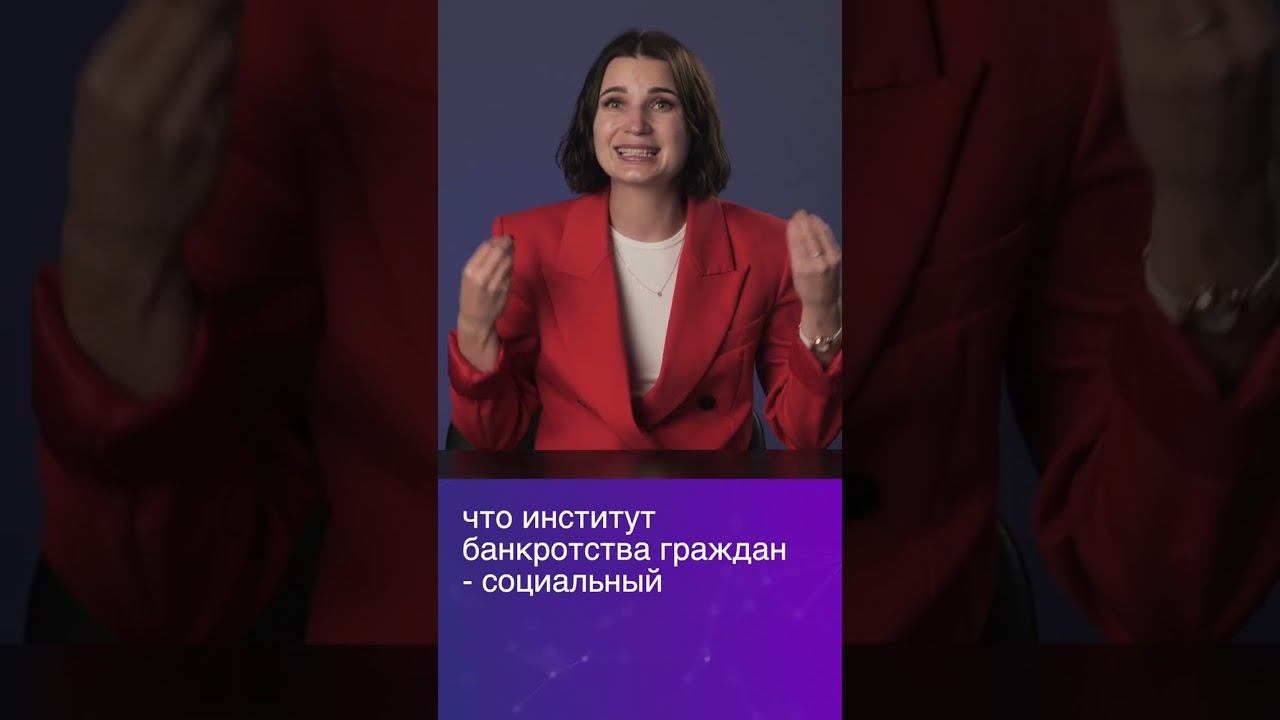 Списываются ли долги полностью при банкротстве? #shorts #натальякатряева #списаниедолгов